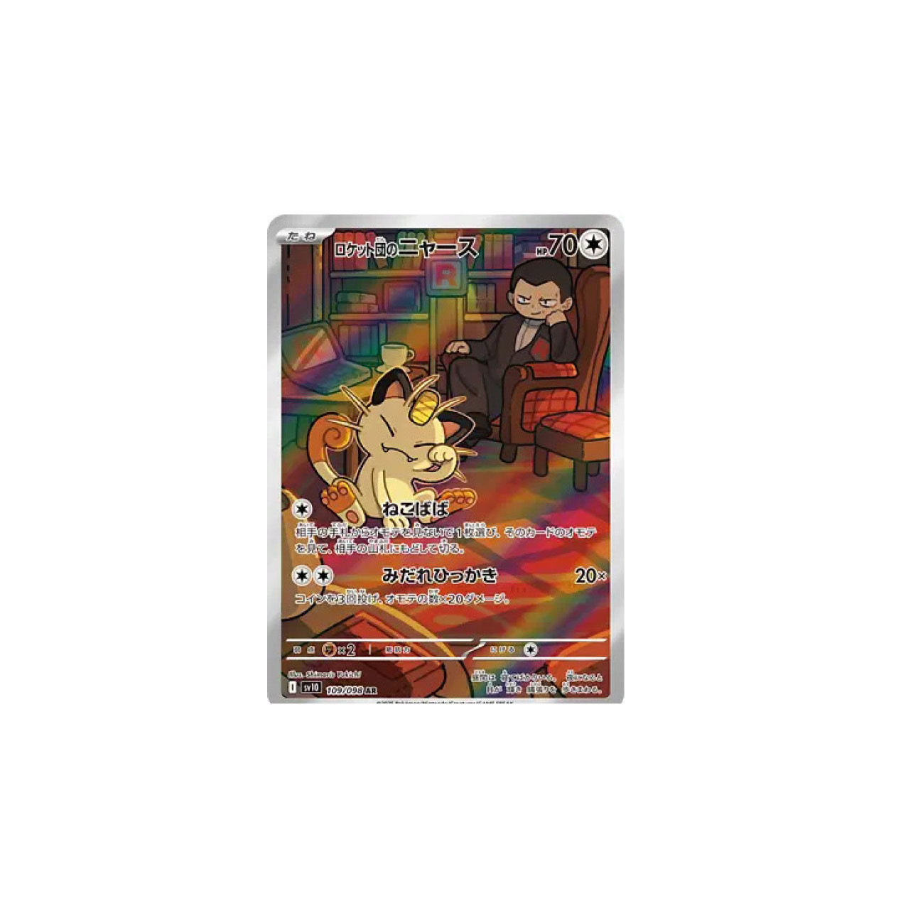 Team Rocket's Meowth - (Glory of Team Rocket) - AR (109/098)