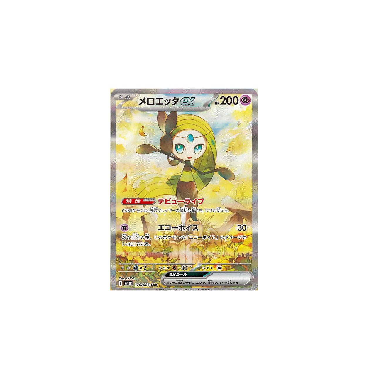Meloetta ex - (Black Bolt) (JP) - SIR (170/086)