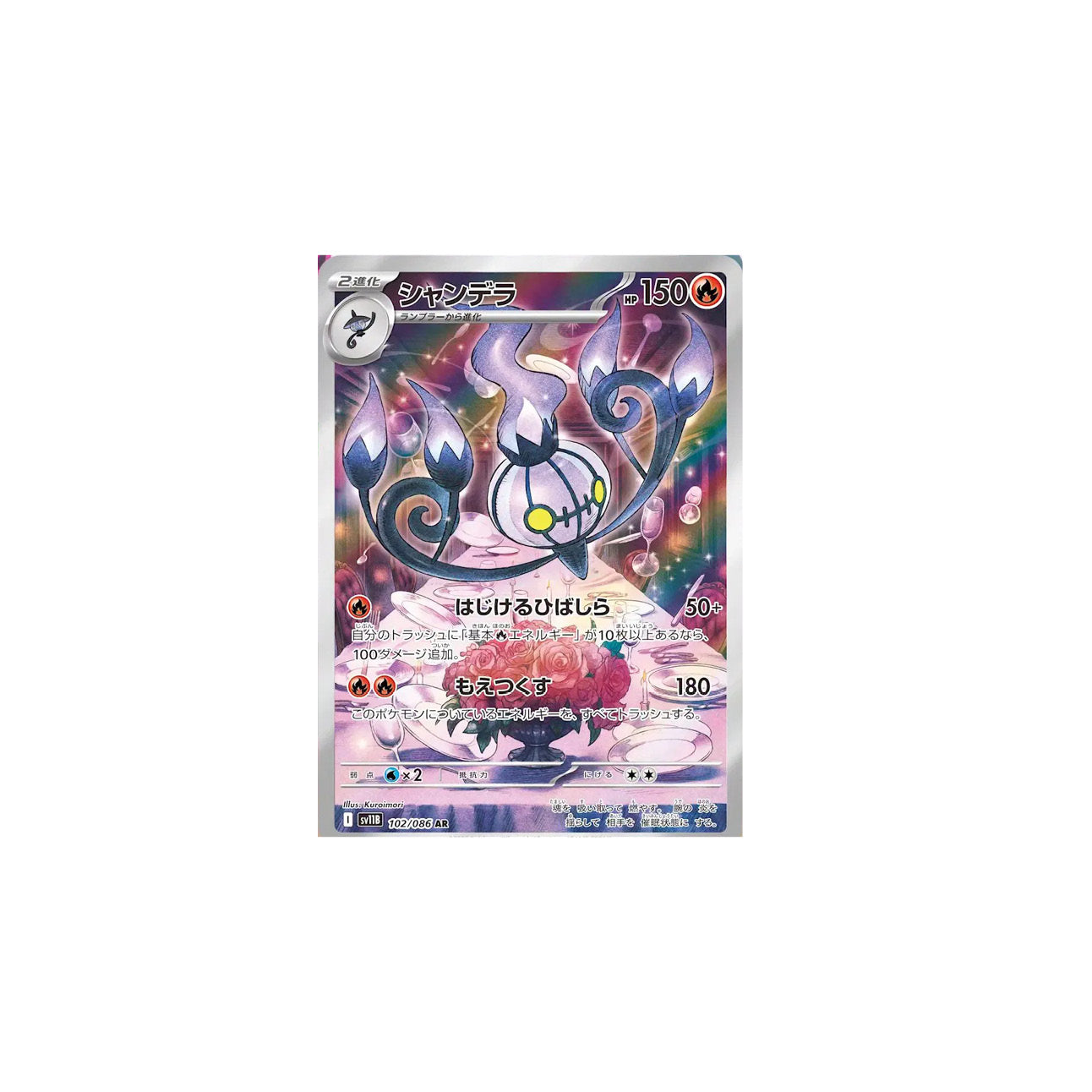 Chandelure - (Black Bolt) (JP) - AR (102/086)